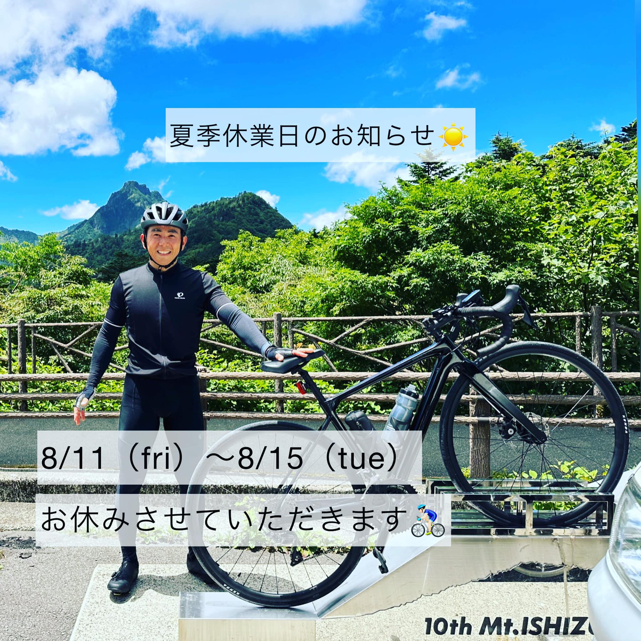Read more about the article 夏季休業日のお知らせ★
